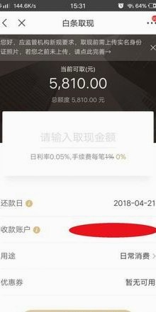 白条取现额度如何决定？