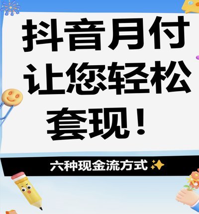 月付套现一般多少