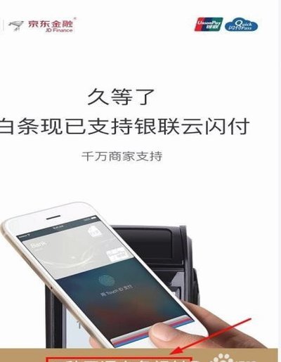 京东闪付怎么使用