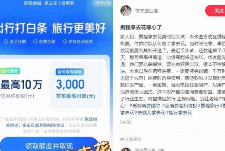 携程拿去花取现商家