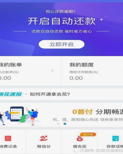 携程拿去花取现商家