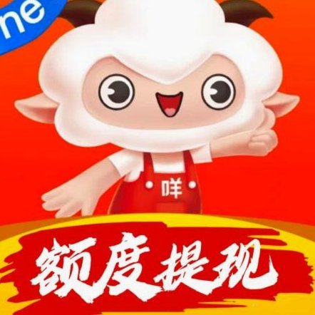 羊小咩怎么涨额度
