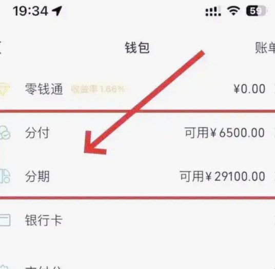 微信分付如何取现金