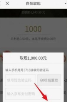 白条取现到底多久到账？超全流程时间解析