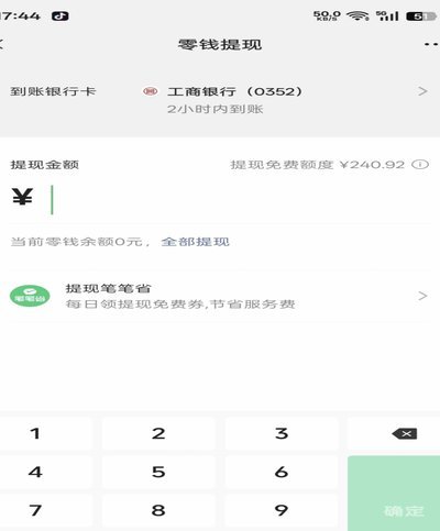 美团可用额度提现到微信的实用技巧