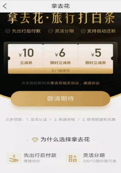 携程“拿去花”取现难？真相揭秘