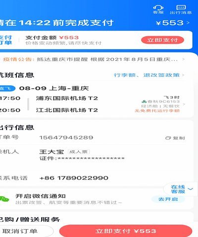 携程拿去花如何定旅行团套现