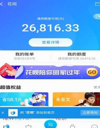 花呗额度怎么变成余额？