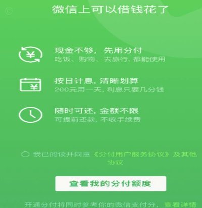 微信分付支付失败的三大原因解析