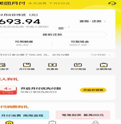 24小时套美团月付商家