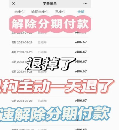 分期乐账户取消指南