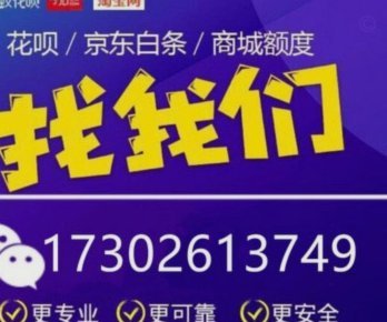 花呗套现工具推荐：高效实用选择