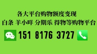 分期乐额度提额指南