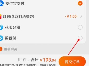 花呗代付的秘密：对方会知道吗？
