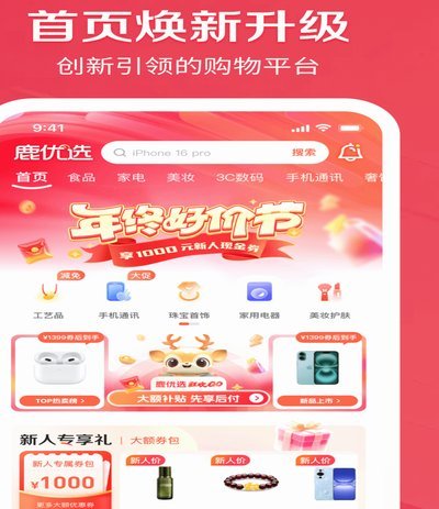 鹿优选6000元提现，引爆平台商机