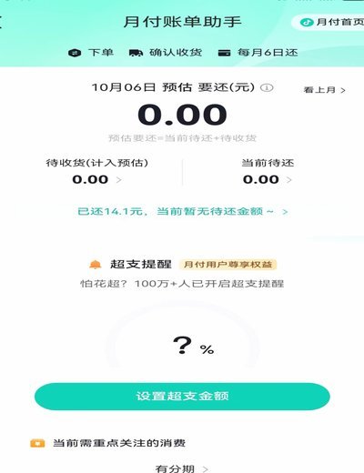 得物月付为何用不了及解决办法