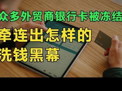 银行卡冻结最长多久自动解冻？