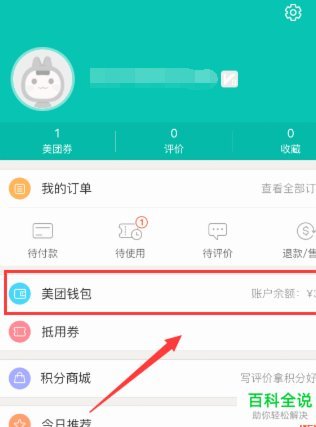 美团月付钱包能否提现？揭秘背后原因